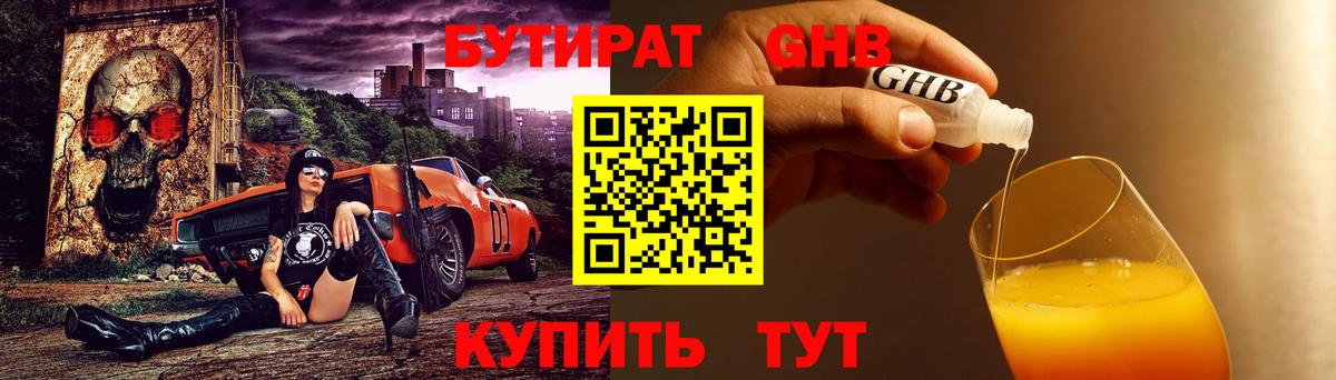 Волгодонск  Бутират  Вход с VPN  Бутират GHB 