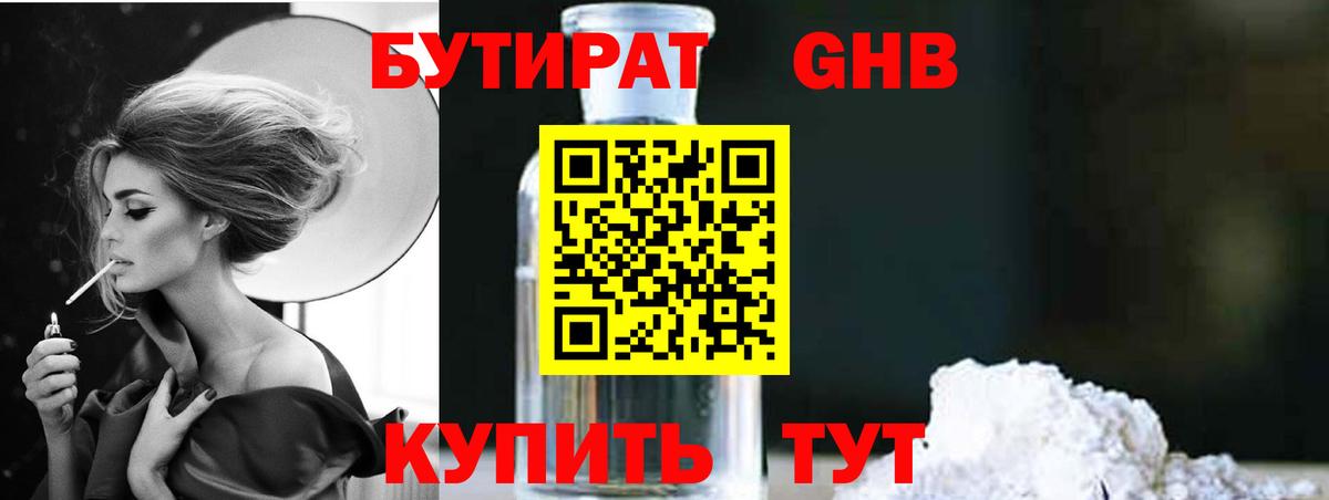 БУТИРАТ BDO Волгодонск