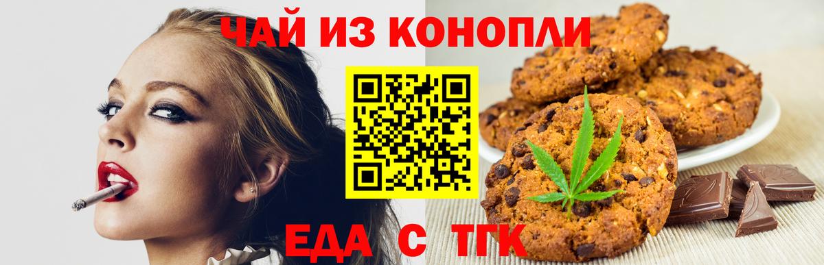 Canna-Cookies конопля  Вход с VPN  Волгодонск 
