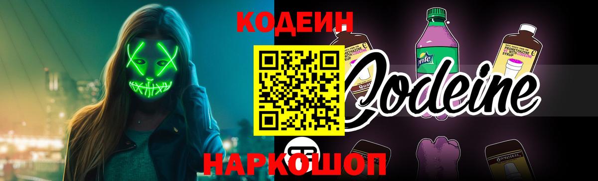 Волгодонск  Кодеин напиток Lean (лин)  Вход с VPN  Кодеин напиток Lean (лин) 