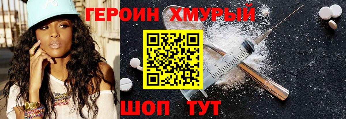 Героин белый  Вход с VPN  ГЕРОИН  Волгодонск 