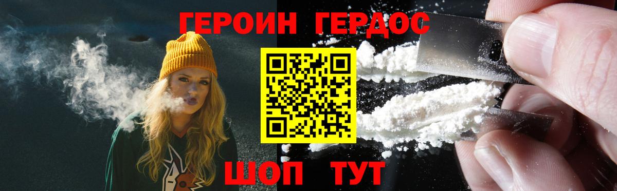 Героин Афган Волгодонск