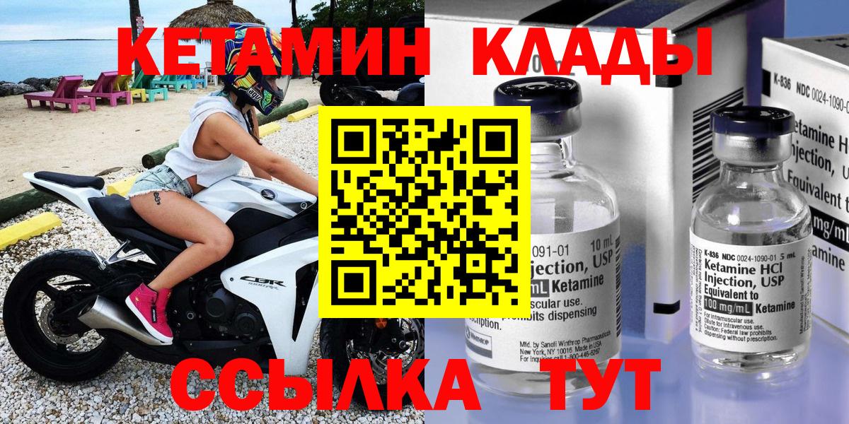 КЕТАМИН VHQ  Вход с VPN  Кетамин VHQ  Волгодонск 