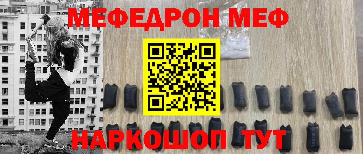 Мефедрон кристаллы Волгодонск