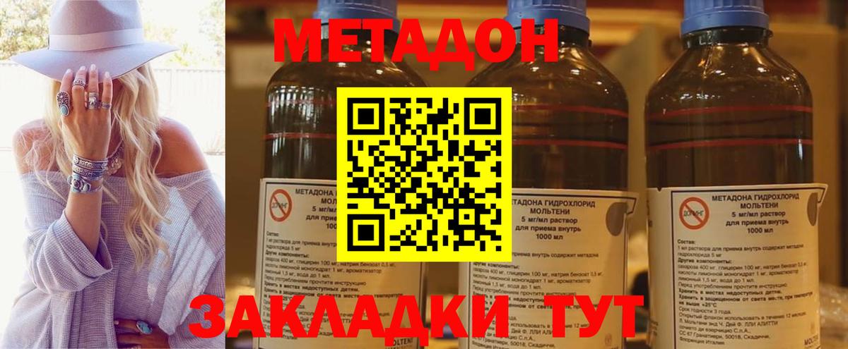 Метадон мёд  Вход с VPN  Волгодонск 