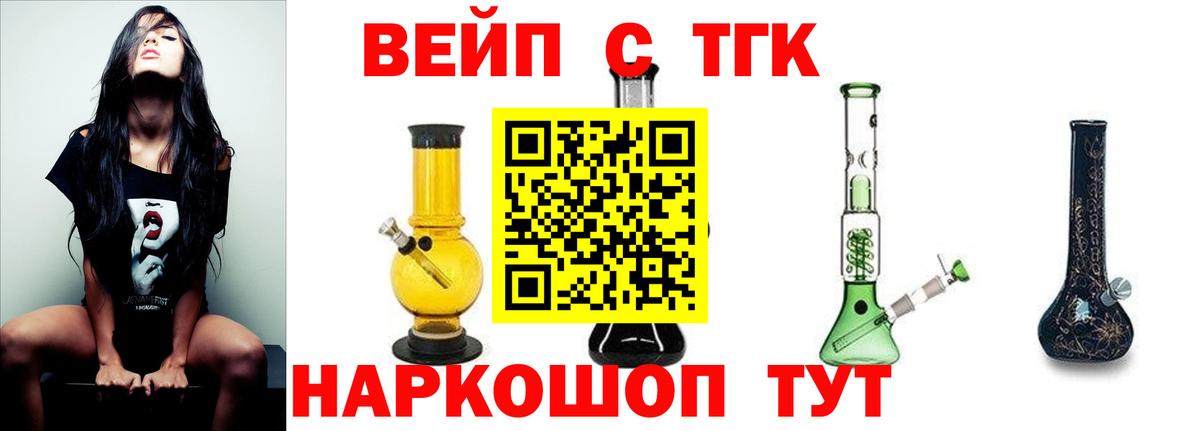 Волгодонск  ТГК концентрат  Вход с VPN  Дистиллят ТГК концентрат 